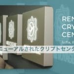 ブルガリアのクリプトセンターが全面的にリニューアルされました！