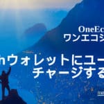 Cashウォレットにユーロをチャージする方法