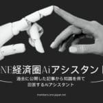 ONE経済圏Aiアシスタント
