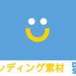 DealShakerのマーチャントが無料で使えるブランディング素材