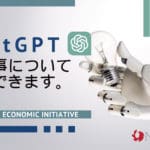 ONE経済圏サポーター会員のホームページに話題の対話型Ai - ChatGPTを搭載しました。