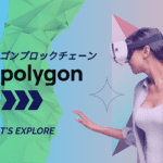 パブリックブロックチェーン（第2回）ウェビナー、2023年5月27日、午前10時配信予定