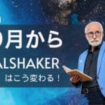 ONE経済圏ライブ・8月からDealShakerはこう変わる