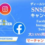 ディールシェイカー夏のCMキャンペーン