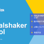 DealShaker Pool（DSプール）ONEの換金が可能になるって本当？