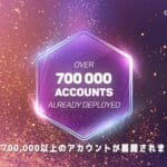パブリックブロックチェーン