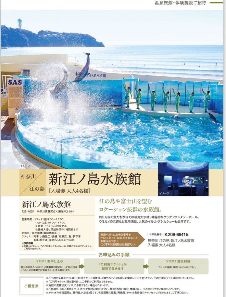 プラチナ会員限定品、カタログギフト 10,800円相当DSクーポンとドルフィンショースを掲載したイルカのいるプールの日本広告です。