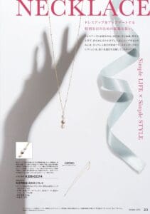 シルバーサポーター会員以上限定品、カタログギフト 5,280円相当・100%DSCP/ONE、DSクーポンを掲載したネックレスの写真が掲載された日本の雑誌。
