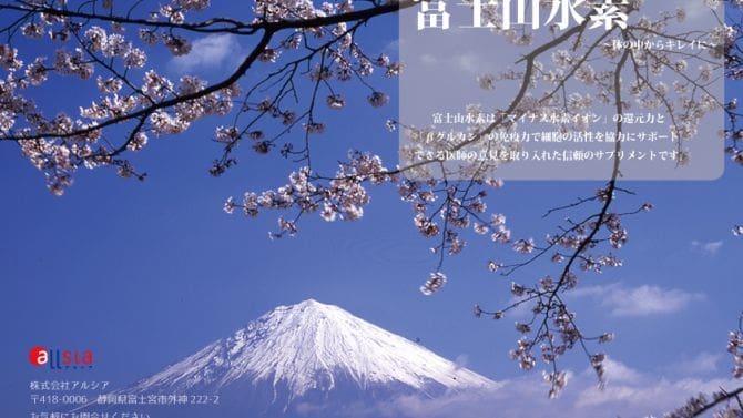 富士山水素の絵が描かれた本の表紙（Made In Japan） １個。