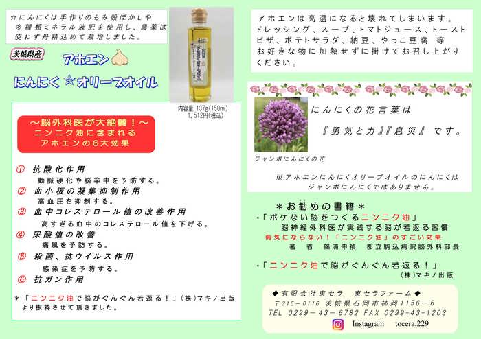 日本製品、具体的にはアホエンにくオリーブオイル 150ml × ３本セットの広告です。