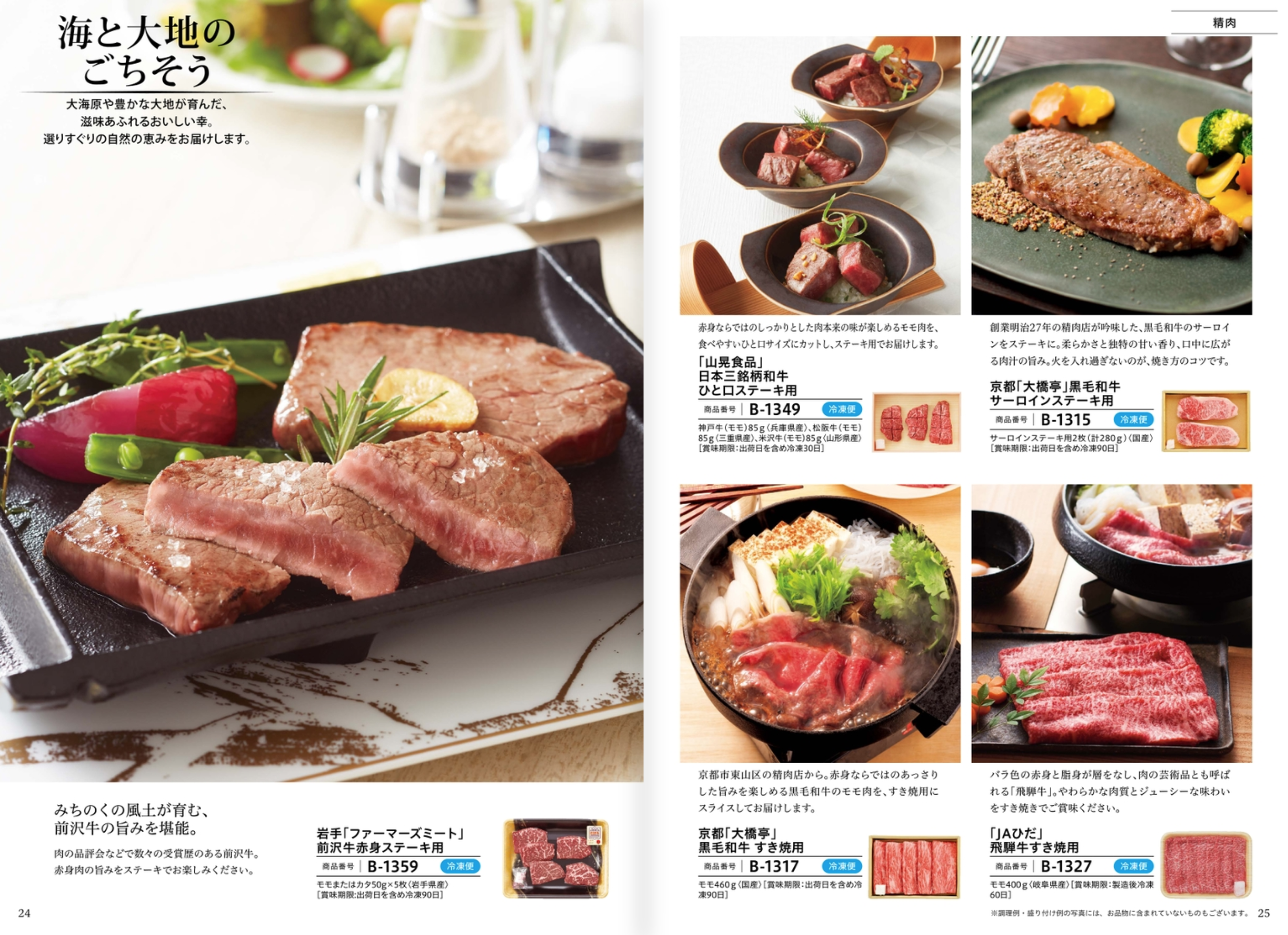 人気のカタログギフトごっつお便やFBコースなど、さまざまな肉の部位を紹介する雑誌のページ。