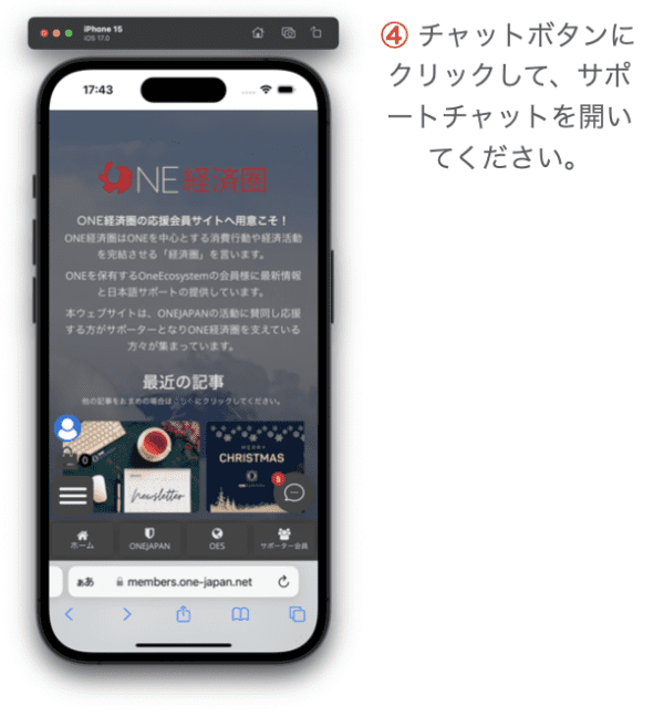 ONEJAPANヘルプデスクログイン方法のロゴとログイン方法が記載された日本語アプリのスクリーンショット。