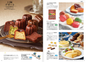 カタログギフト ごっつお便 FBコース 9130円相当・100%DSCP/ONE、DSクーポン・カタログに掲載されている和菓子です。