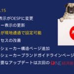 ディールシェーカー 新バージョン2.15がリリースされました