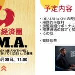 ✨📢【ONE経済圏・特別勉強会のお知らせ】📢✨