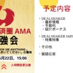 【6月22日開催】ONE経済圏・特別勉強会のお知らせ