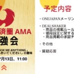 ✨📢 【ONEJAPAN/ONE経済圏・特別勉強会のお知らせ】 📢✨2024年7月13日（土）
