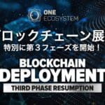 ブロックチェーン展開再開のお知らせ