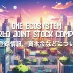 ONE ECOSYSTEM WORLD JOINT STOCK COMPANY について