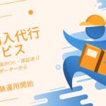 DS購入代行サービス（試験運用）