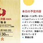 🎉✨ 2025年1月19日(日) 21:30 開催！ONE経済圏勉強会 ✨🎉