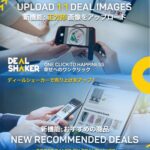２つの新機能で売上アップのチャンス！📢 DealShakerの最新アップデート📢