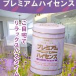 薬用入浴剤　プレミアムハイセンス　2.0kg缶