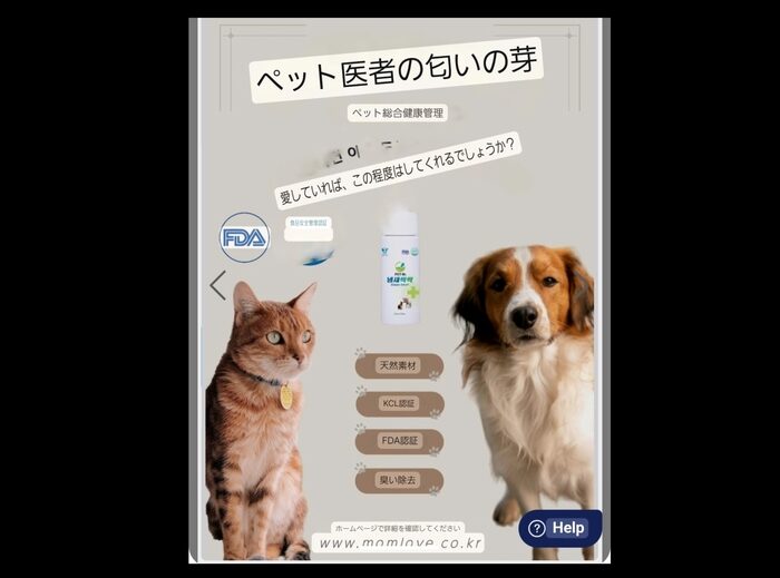 プロモーション画像には、「ペット消臭」というラベルの付いたスプレー ボトルの横に猫と犬が描かれており、日本語のテキスト、いくつかのバッジ、FDA のロゴ、Web サイトへのリンクが表示されています。明るい背景と丸いテキスト ボックスは、ペットヘルスケアの Clean Smell を強調しています。.