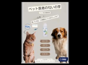プロモーション画像には、「ペット消臭」というラベルの付いたスプレー ボトルの横に猫と犬が描かれており、日本語のテキスト、いくつかのバッジ、FDA のロゴ、Web サイトへのリンクが表示されています。明るい背景と丸いテキスト ボックスは、ペットヘルスケアの Clean Smell を強調しています。.