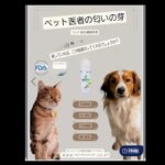 ペット総合ヘルスケア　Clean Smell