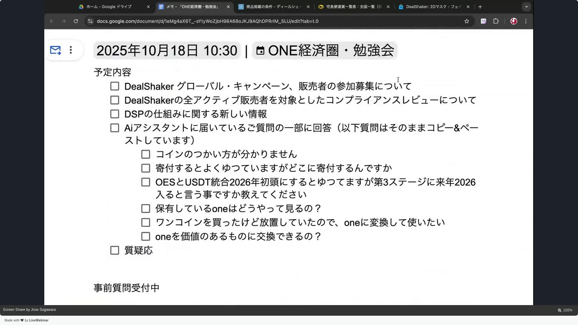 コンピュータの画面に、2025年10月18日10時30分からの勉強会に関する日本語の議題が表示されている。アジェンダにはONE経済圏などのトピックが含まれており、上部にはチェックボックスとブラウザのタブが表示されている。.
