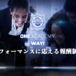 パフォーマンスに応える報酬制度・学びは祝福されるべきだ