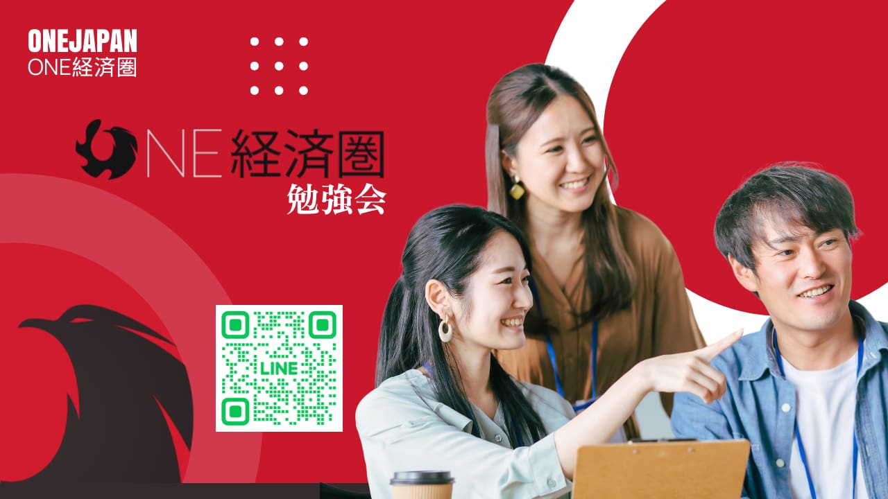 ノートパソコンを囲んで交流する3人の笑顔の若者。赤い背景には、日本語のテキスト、QRコード、黒い鷲のグラフィック、そして大きなフォントで「ONE経済圏」が描かれ、ONE ECOSYSTEMの中の勉強会の活気ある精神を反映している。一人の女性が男性を指差している。.