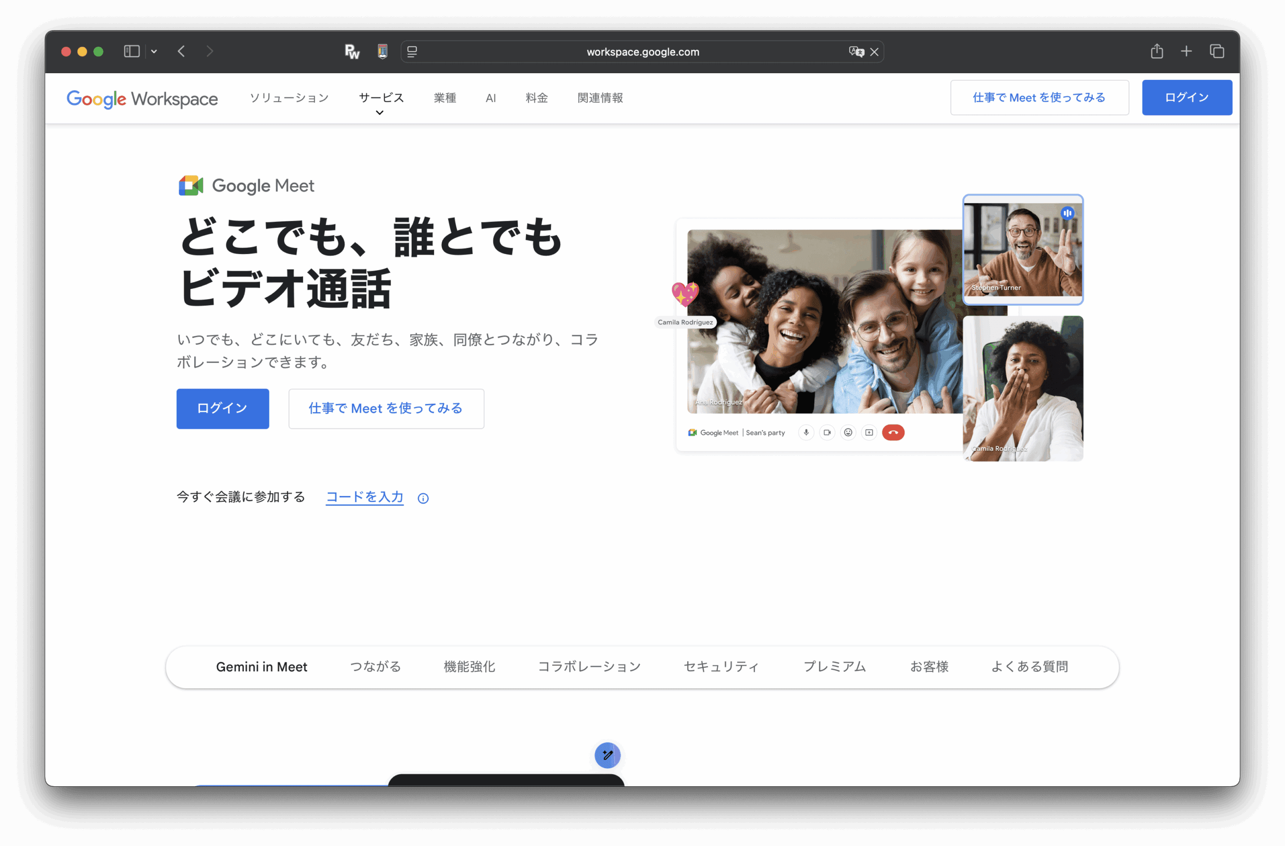 日本語のグーグルミートのウェブページには、5人の笑顔のビデオ通話が表示されている。グーグルミートのインターフェースには、ログインボタン、プラットフォームオプション、上部にナビゲーションバーがある。.
