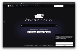 マーリン（Merlin）のダークテーマのホームページは、検索バー、日本語テキスト、アプリダウンロードボタン、クッキー通知、トップナビゲーションを備えています。検索バーの上には3つの文書画像が表示されます。.