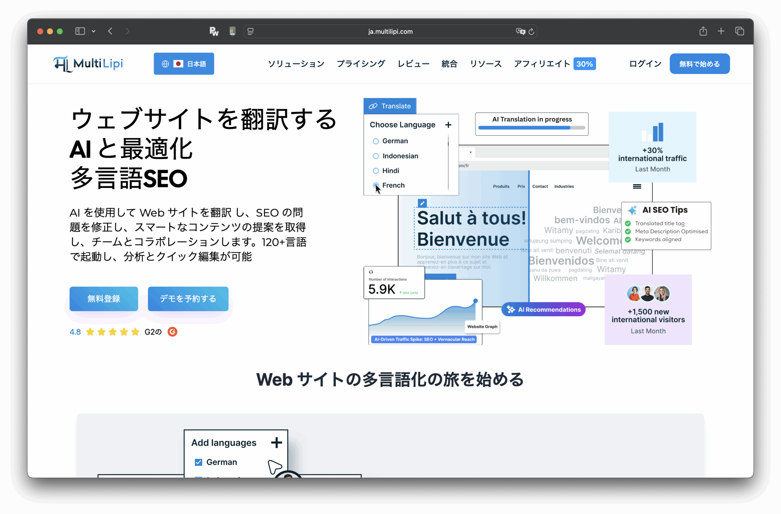 MultiLipiのホームページのスクリーンショット。多言語でのAIウェブサイト翻訳とSEOのためのツールで、言語選択、翻訳の進捗状況、多言語サイトのプレビューなどのインターフェイス要素があります。テキストは日本語です。.