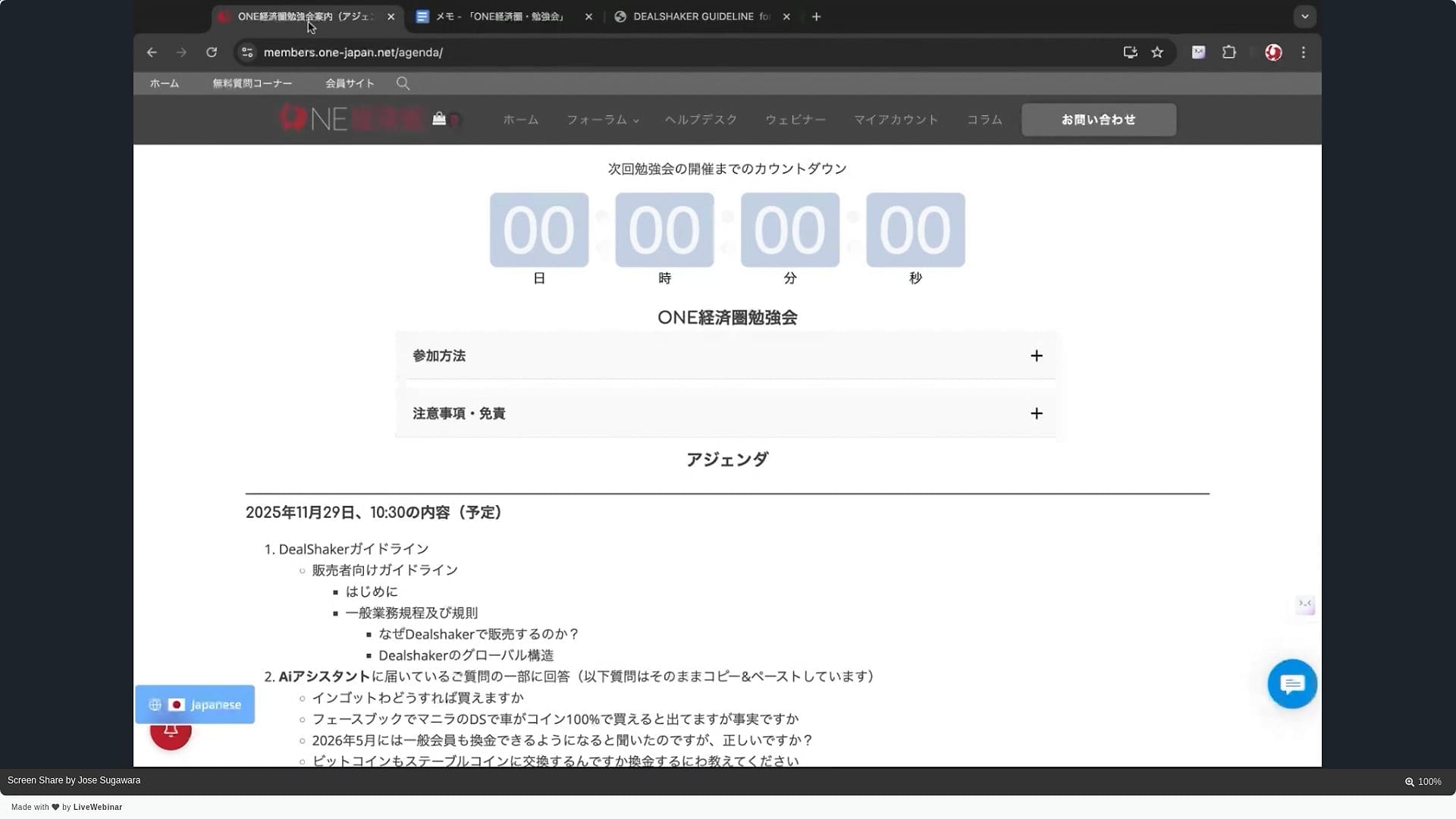 カウントダウンタイマーがゼロになり、「ONE運営勉強会」と題されたセクションと、2025年11月29日に開催されるONE経済圏に関する勉強会のアジェンダが表示された日本のウェブサイトのスクリーンショット。.