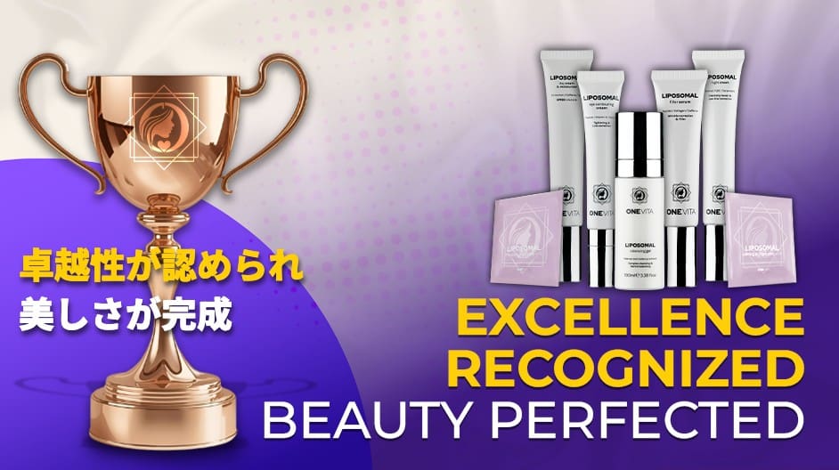 左側にはブロンズトロフィーと日本語の文字。右側には、太字の上にスキンケア製品が並んでいる："卓越が認められ、美が完成した"背景はクリーム色と紫色が微妙なドットとウェーブで調和している。.