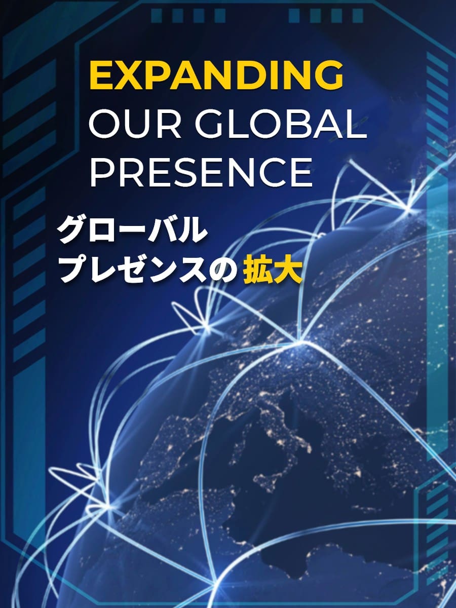 宇宙から見た地球を、光る線でつないだグラフィック。テキストはこうだ：EXPANDING OUR GLOBAL PRESENCE」と日本語訳があり、「拡大」が黄色で強調されている。.