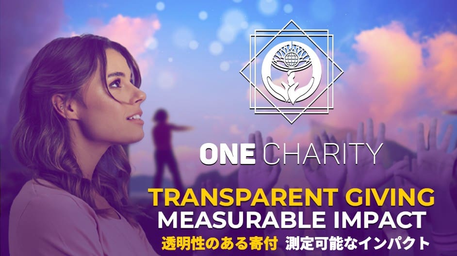 雲に覆われた空を背景に物思いにふける女性。テキストにはこうある：ONE CHARITY：透明な寄付、測定可能なインパクト。その下に日本語のテキストが表示され、ハートと地球儀を持つ手がチャリティーのロゴになっている。.