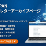 ONEJAPAN ニュースレターアーカイブページ開設