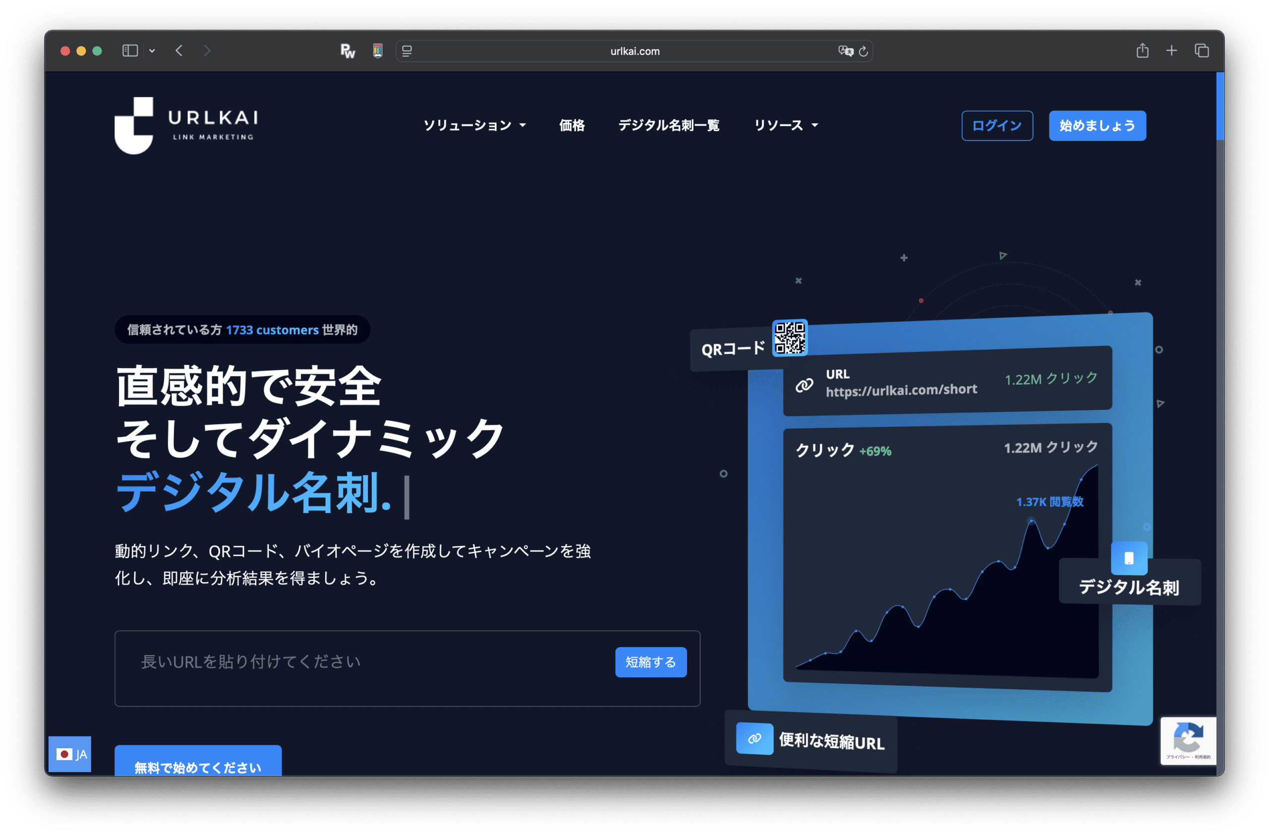 ダークテイストのデザイン、URLKaiのロゴ、ナビゲーションメニュー、QRコード、デジタルデータの成長を示すグラフ、ダイナミックでセキュアなデジタル名刺をアピールする太字のテキストが特徴的な日本のウェブサイト・ホームページ。.
