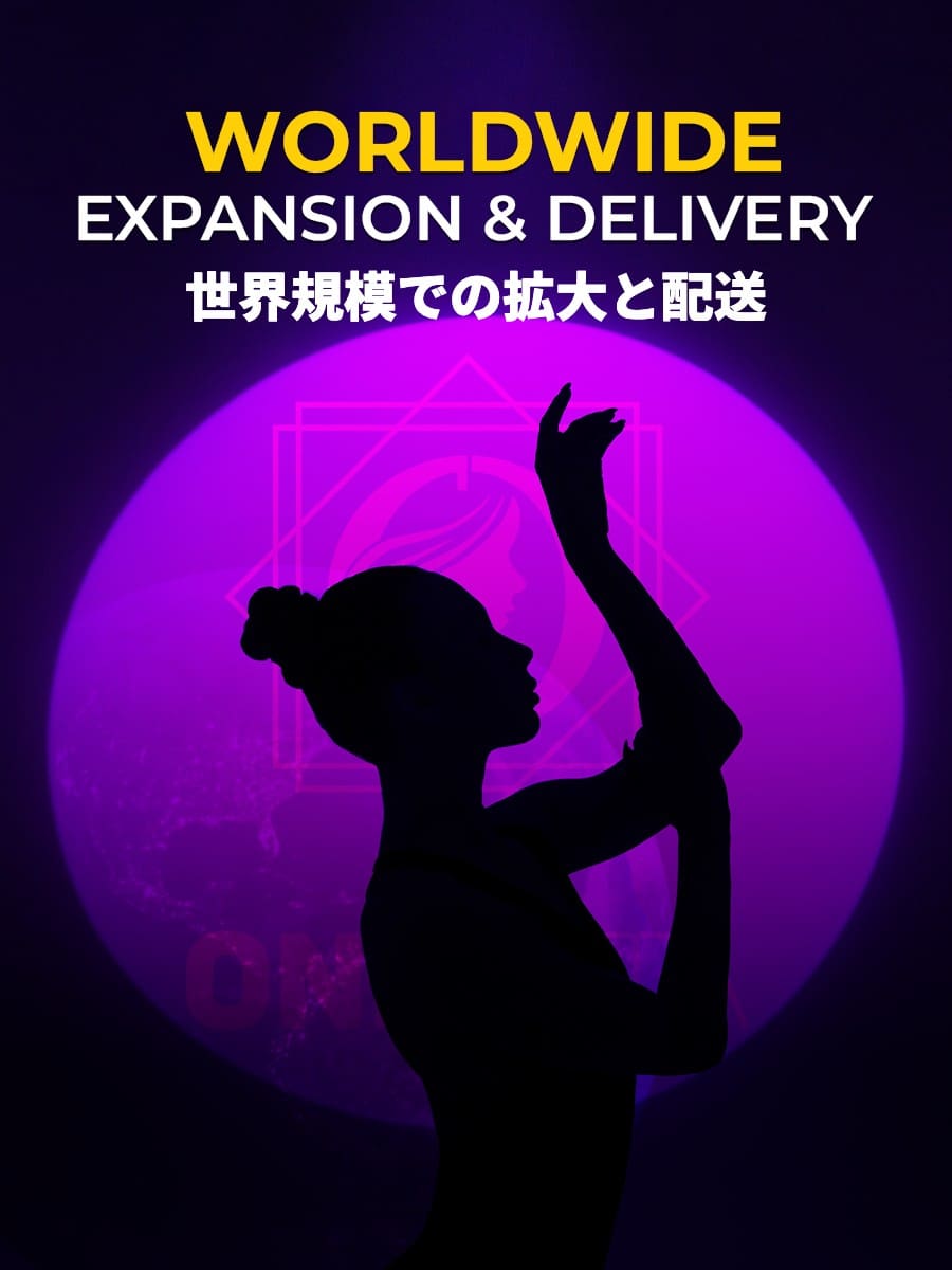 鮮やかな紫色の円を背景に、シルエットの人物が優雅にポーズをとっている。その上には、白と黄色の太い文字で「WORLDWIDE EXPANSION & DELIVERY」と日本語訳が書かれている。.