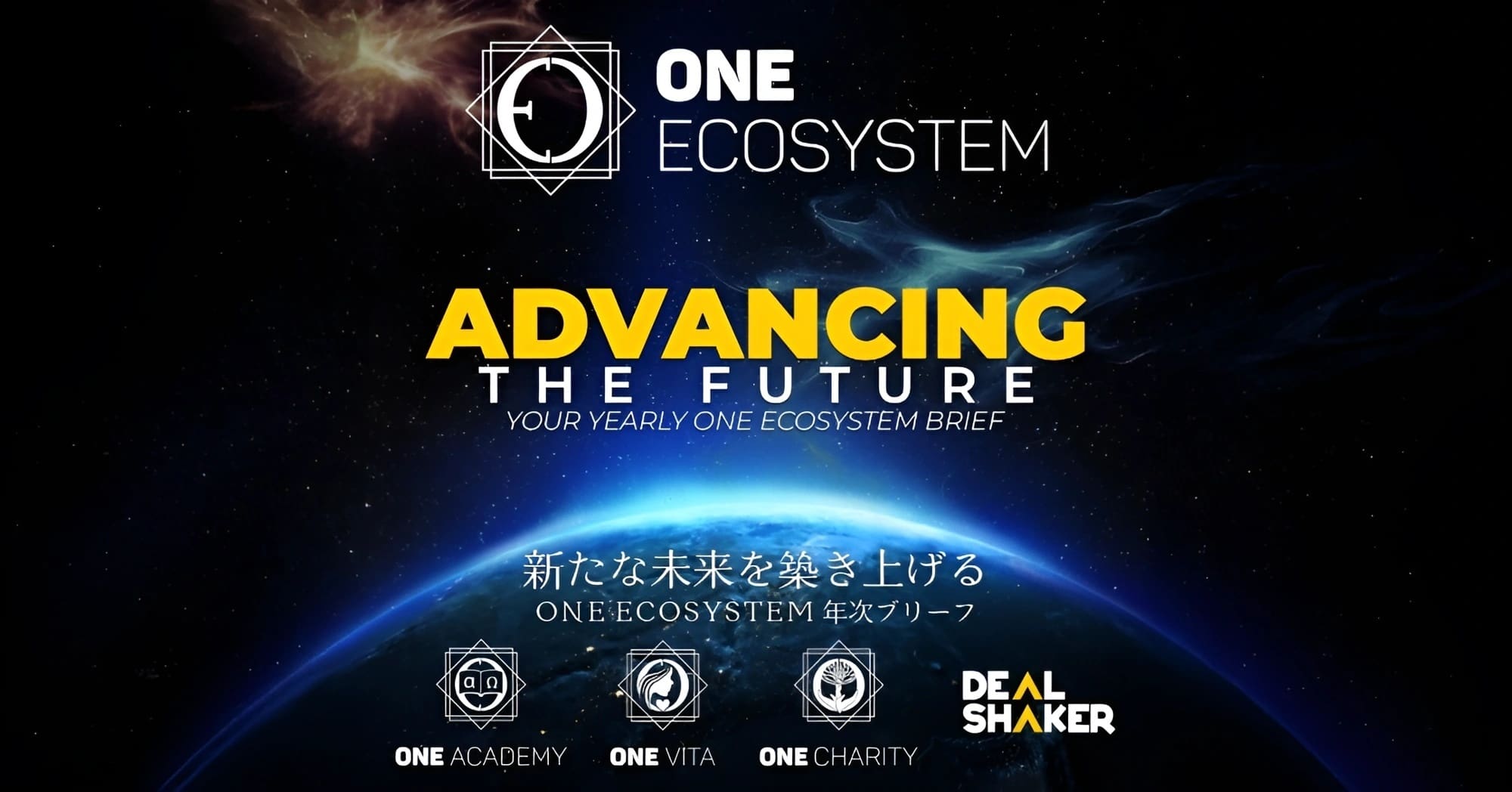 ONE ECOSYSTEMのプロモーショングラフィック。宇宙から見た光り輝く地球、幾何学的なロゴ、そしてテキスト：ADVANCING THE FUTURE, 振り返ってみて2025年のONE ECOSYSTEMのブリーフと、アカデミー、ヴィータ、チャリティ、ディール・シェイカーのアイコン。.