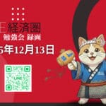 【録画公開】12月13日 ONE経済圏勉強会アーカイブのご案内
