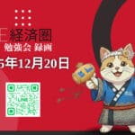 2025年12月20日・ONE経済圏勉強会フォローアップ｜DealShaker・DSP最新情報と録画案内