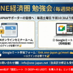 ONE経済圏勉強会2026年1月10日開催｜ニュースレターで案内された固定レート1OESP=45USDTの解説