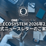 【ONE ECOSYSTEM 2026年2月号】公式ニュースレターのご案内