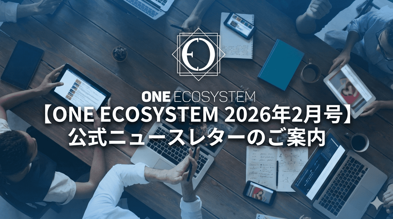 ノートパソコンと書類を持ってテーブルで仕事をするグループ。日本語のオーバーレイテキスト:ONE ECOSYSTEM 2026年2月号公式ニュースレターのご案内。.