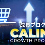 CALINAプログラムのご紹介： 追悼と、確かな約束